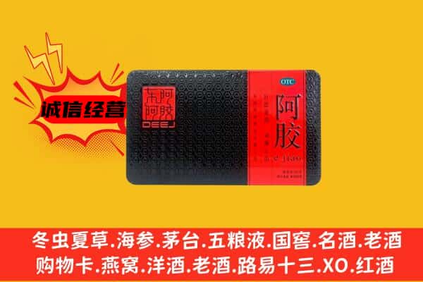 永仁县回收阿胶