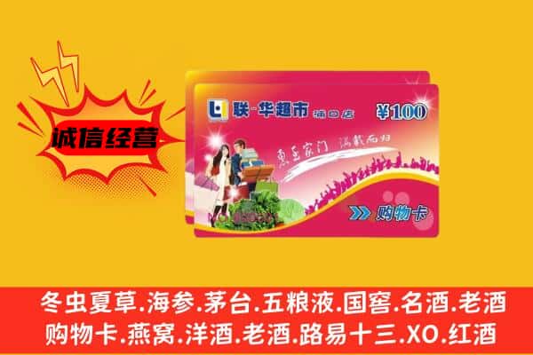 永仁县回收超市卡