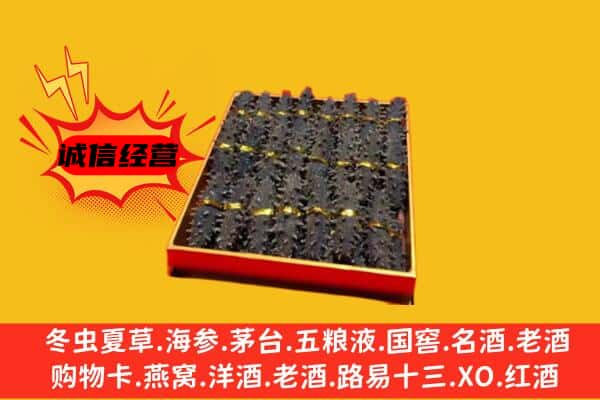 永仁县回收海参