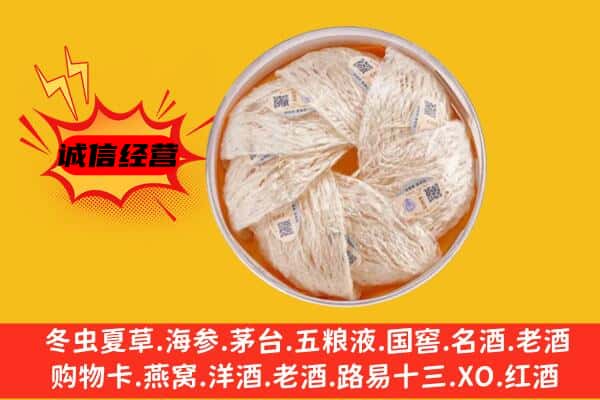 永仁县回收燕窝