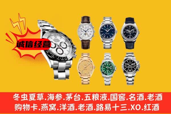 永仁县回收名表