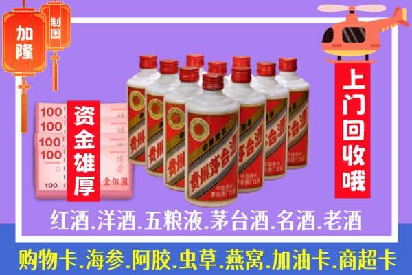 永仁县回收茅台是怎么定价？